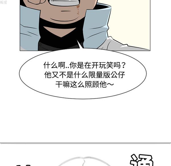 每天忍耐的男人 第34话 第52页