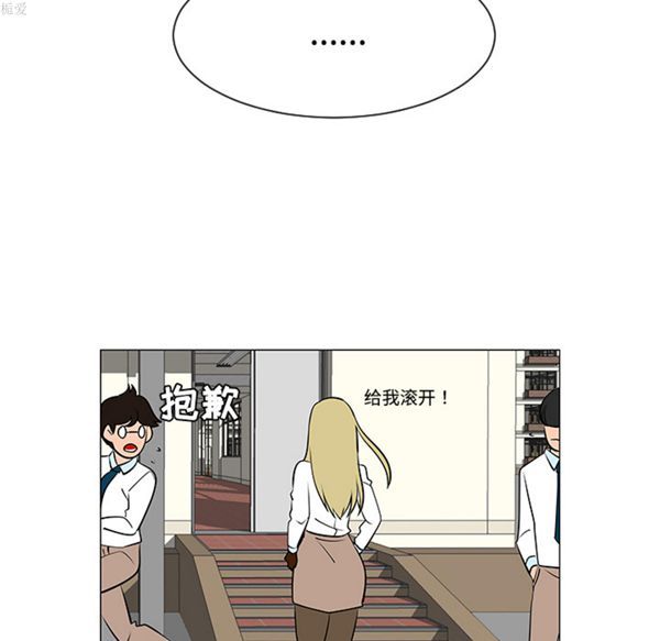 每天忍耐的男人 第34话 第68页