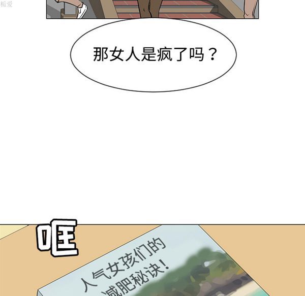 每天忍耐的男人 第34话 第69页
