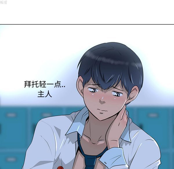 每天忍耐的男人 第34话 第77页
