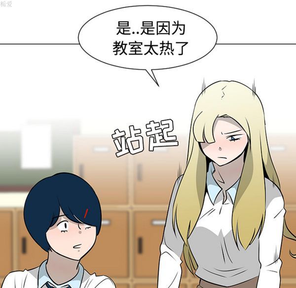 每天忍耐的男人 第34话 第81页
