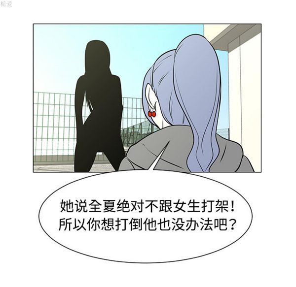 每天忍耐的男人 第34话 第85页
