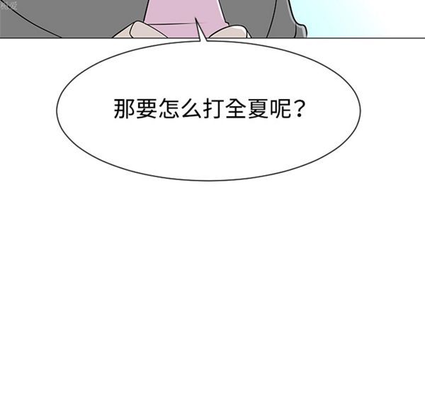 每天忍耐的男人 第34话 第87页