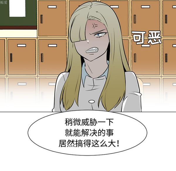 每天忍耐的男人 第34话 第71页