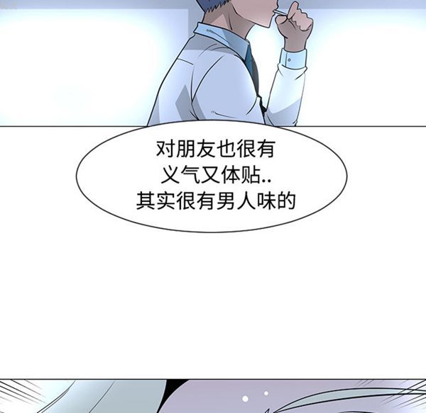 每天忍耐的男人 第34话 第75页