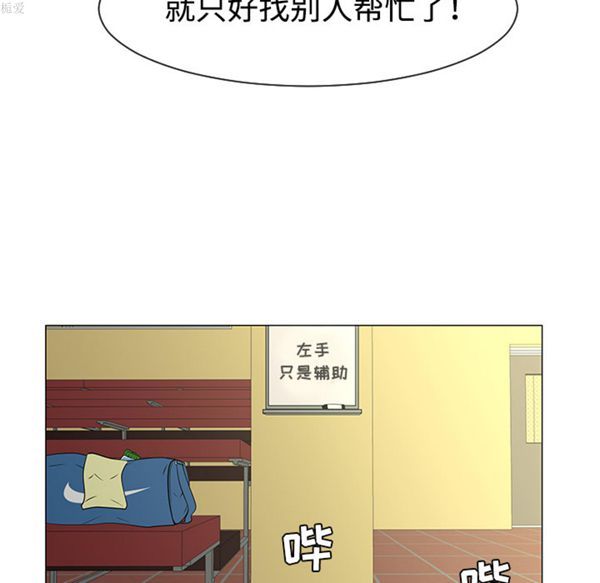 每天忍耐的男人 第34话 第90页