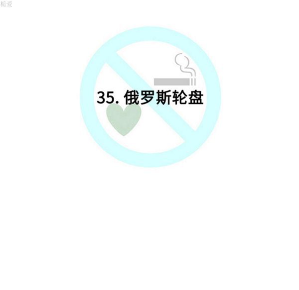 每天忍耐的男人 第35话 第9页