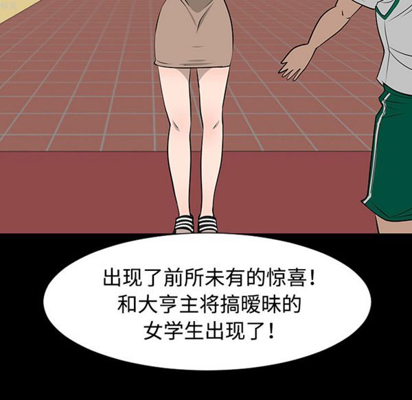 每天忍耐的男人 第35话 第29页
