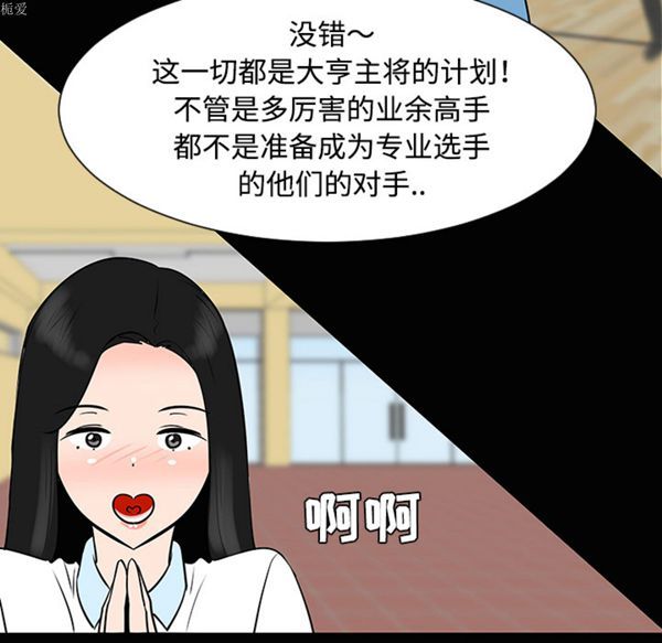 每天忍耐的男人 第35话 第41页