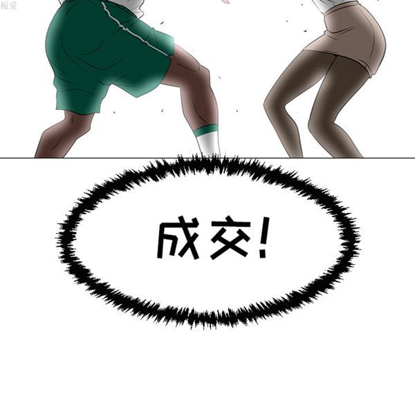 每天忍耐的男人 第35话 第69页