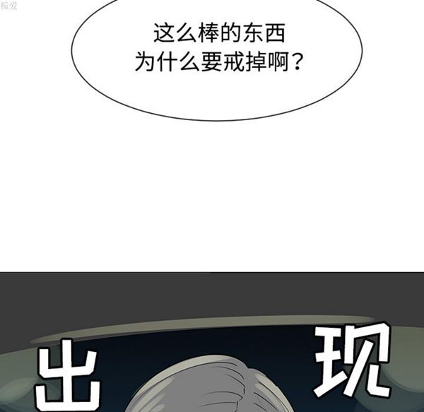 每天忍耐的男人 第35话 第85页