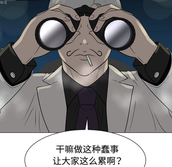 每天忍耐的男人 第35话 第86页
