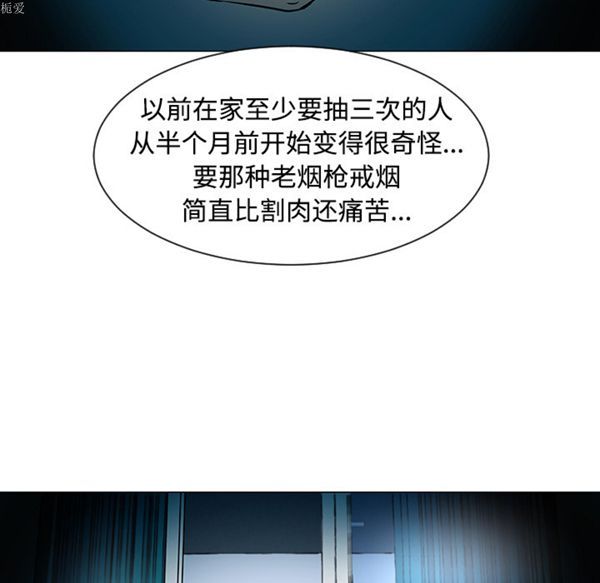 每天忍耐的男人 第35话 第88页