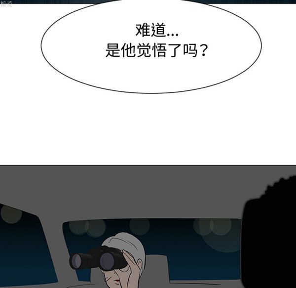 每天忍耐的男人 第35话 第91页