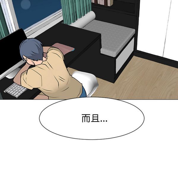 每天忍耐的男人 第35话 第71页