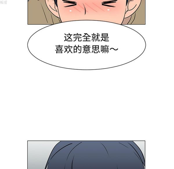 每天忍耐的男人 第35话 第75页
