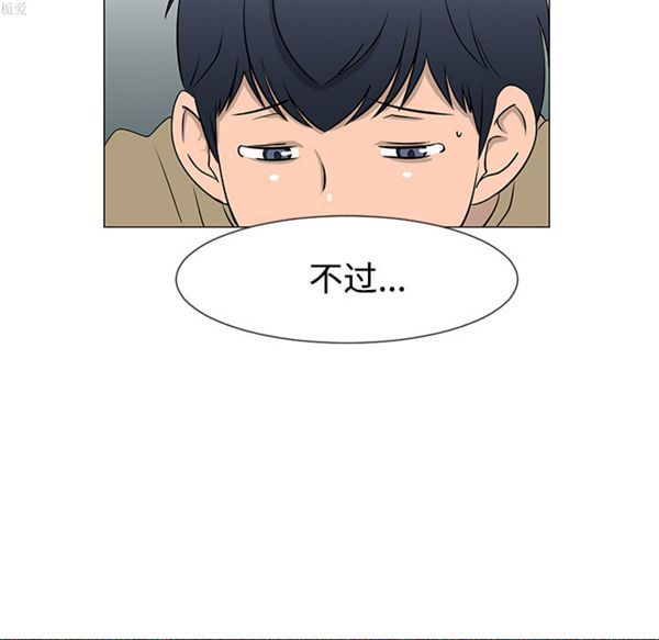 每天忍耐的男人 第35话 第76页