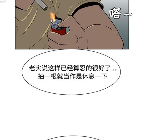 每天忍耐的男人 第35话 第81页