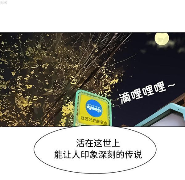 每天忍耐的男人 第35话 第101页