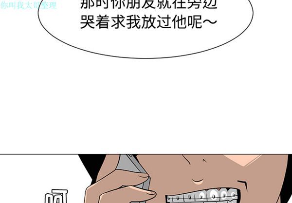 每天忍耐的男人 第31话 第3页
