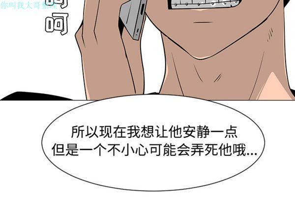 每天忍耐的男人 第31话 第4页