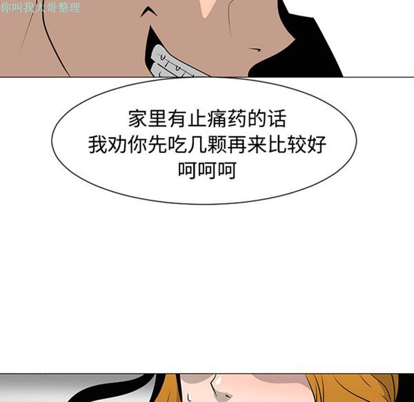 每天忍耐的男人 第31话 第7页