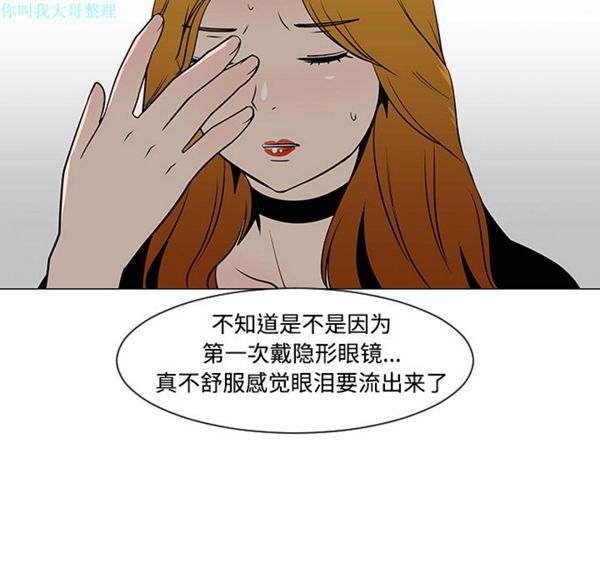 每天忍耐的男人 第31话 第11页