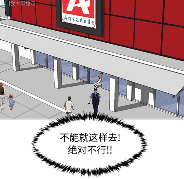 每天忍耐的男人 第31话 第16页