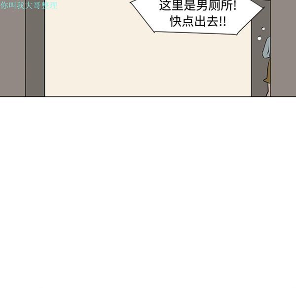 每天忍耐的男人 第31话 第19页