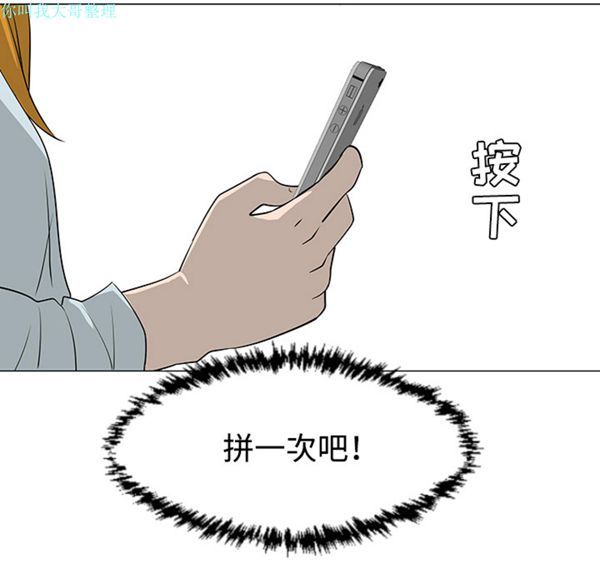 每天忍耐的男人 第31话 第24页