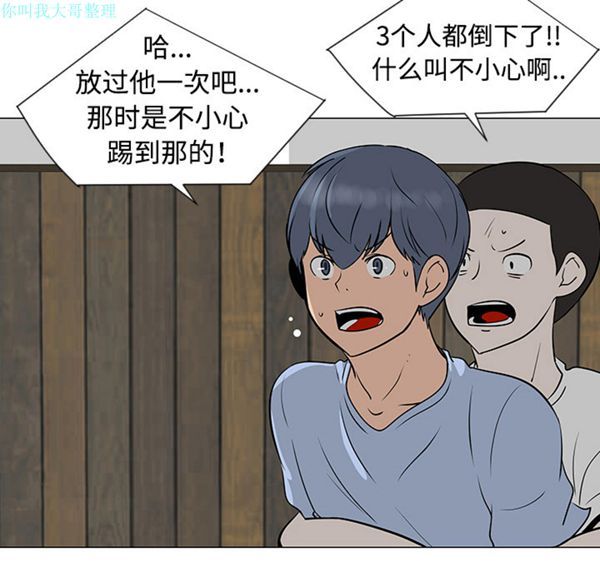 每天忍耐的男人 第31话 第34页
