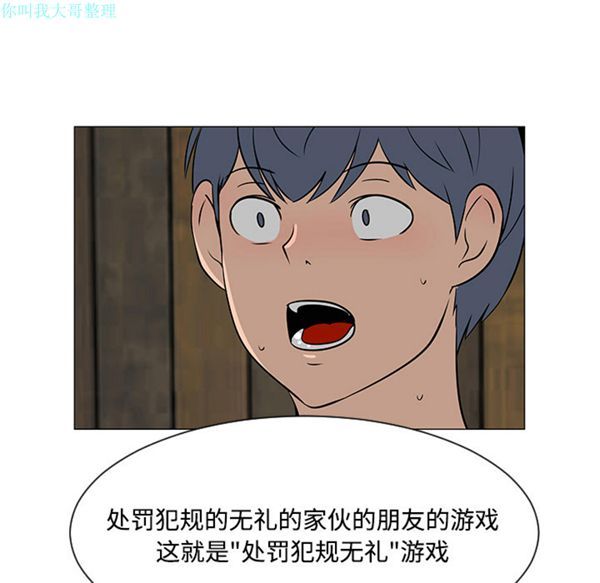 每天忍耐的男人 第31话 第38页