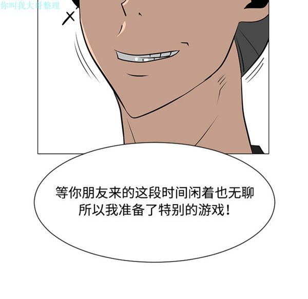 每天忍耐的男人 第31话 第37页