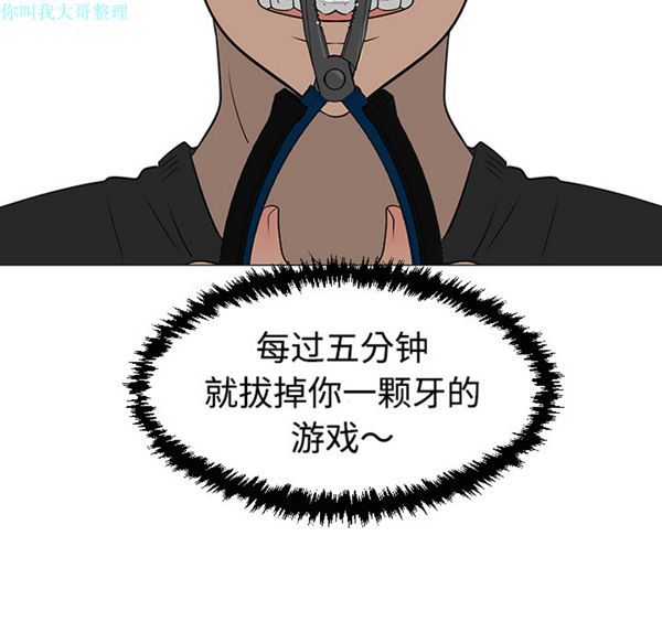 每天忍耐的男人 第31话 第43页