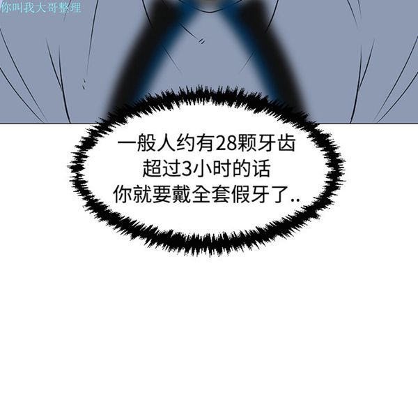 每天忍耐的男人 第31话 第45页