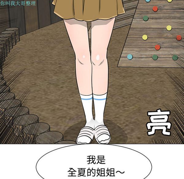 每天忍耐的男人 第31话 第56页