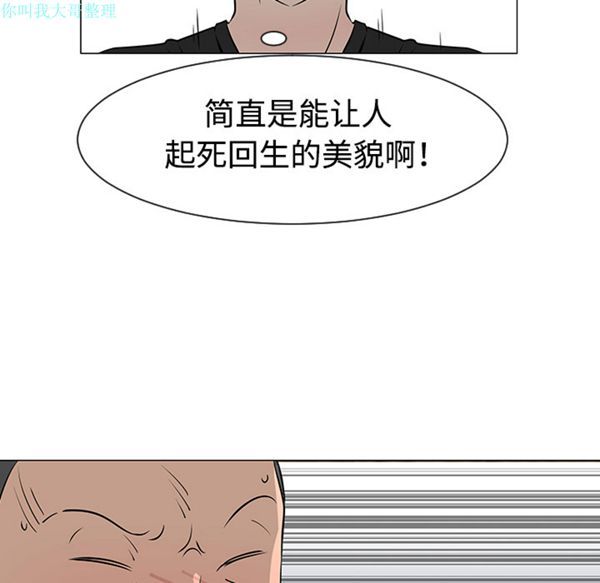 每天忍耐的男人 第31话 第58页