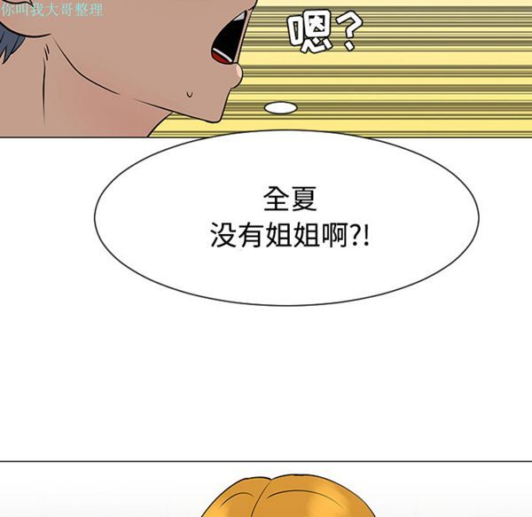 每天忍耐的男人 第31话 第62页