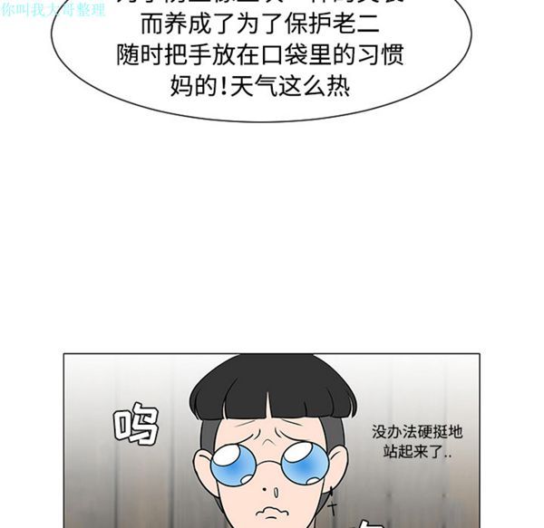 每天忍耐的男人 第31话 第76页