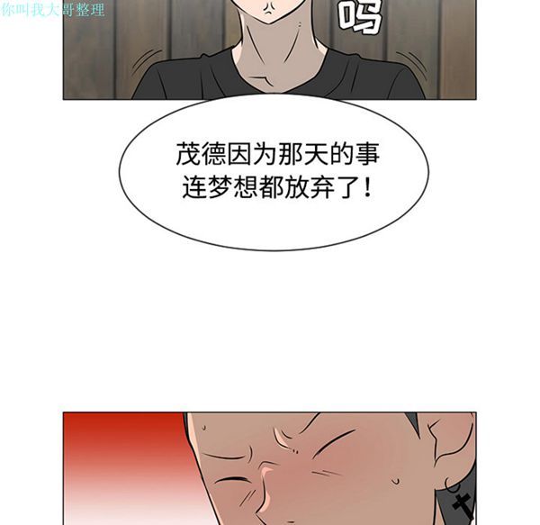 每天忍耐的男人 第31话 第77页