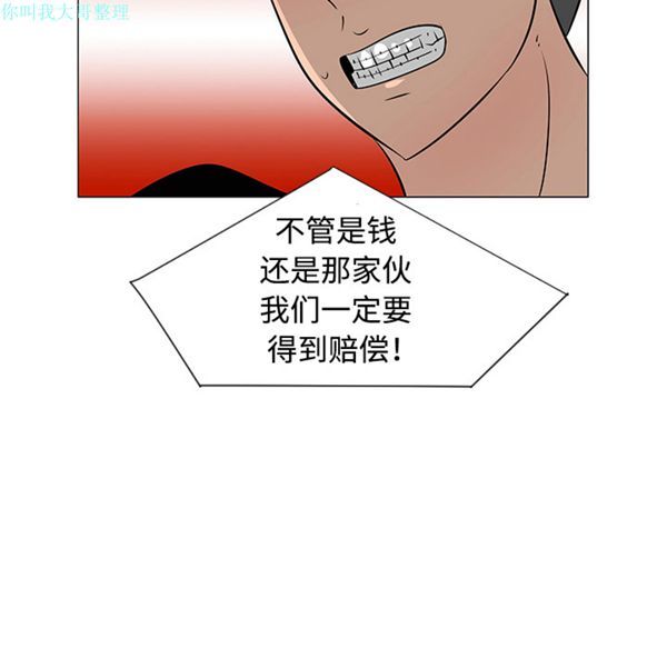 每天忍耐的男人 第31话 第78页