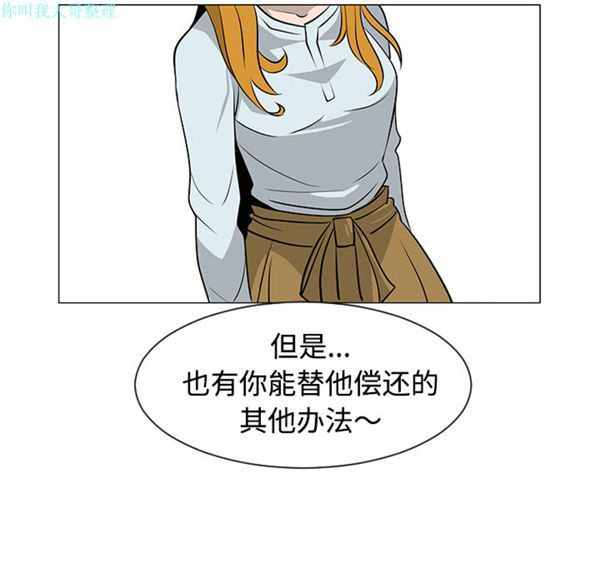 每天忍耐的男人 第31话 第79页