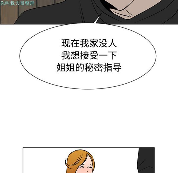 每天忍耐的男人 第31话 第82页