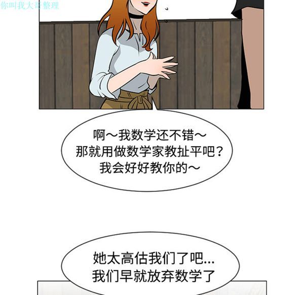 每天忍耐的男人 第31话 第83页