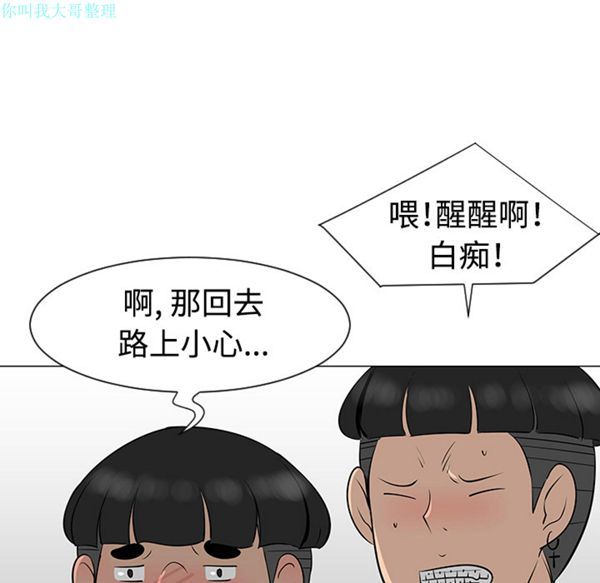 每天忍耐的男人 第31话 第67页