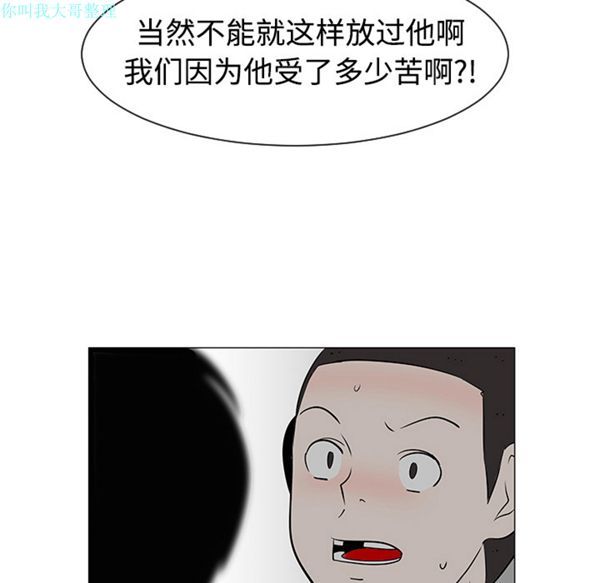 每天忍耐的男人 第31话 第71页