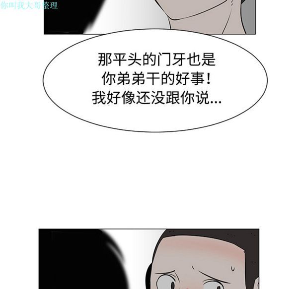 每天忍耐的男人 第31话 第72页