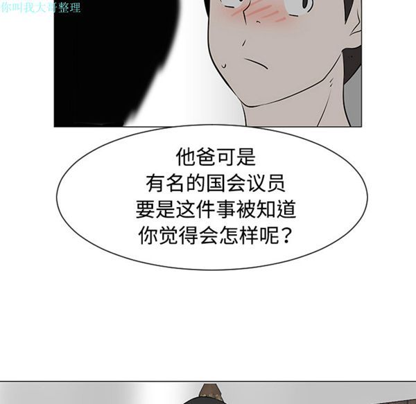 每天忍耐的男人 第31话 第73页