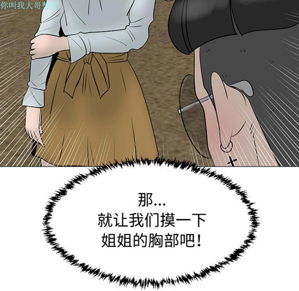 每天忍耐的男人 第31话 第86页