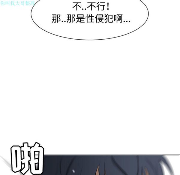 每天忍耐的男人 第31话 第88页